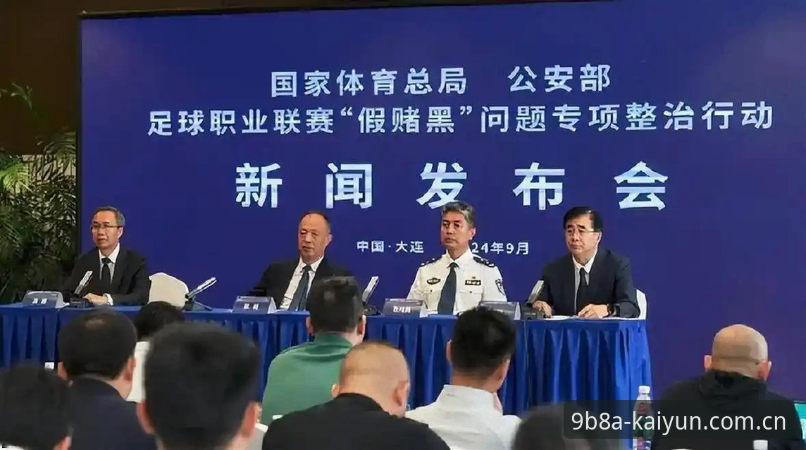 中国足协第三批禁足名单深度解读：在博喜体育平台看懂职业足球反腐操作教程